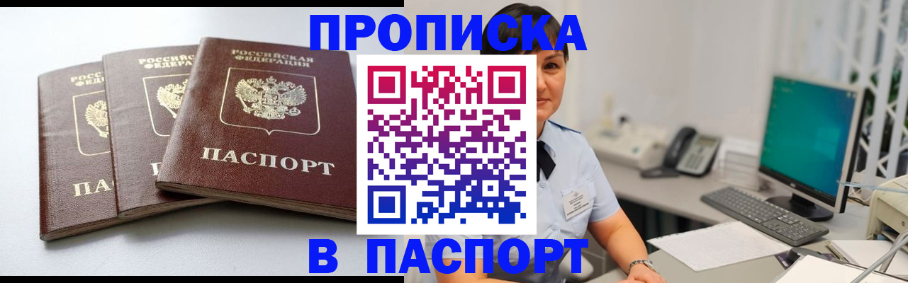 временная регистрация купить в Хотьково