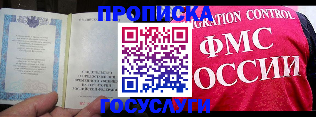 временная регистрация для всех в Хотьково